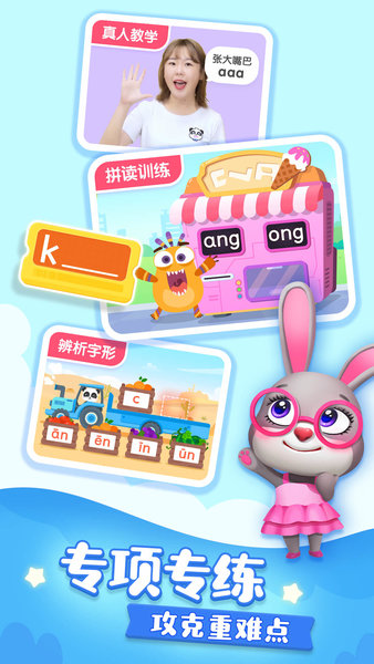 奇妙拼音最新版图2