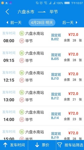 贵州好行图3