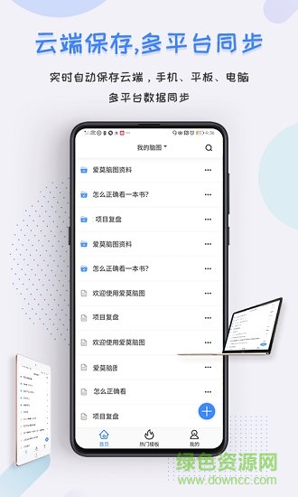 爱莫脑图