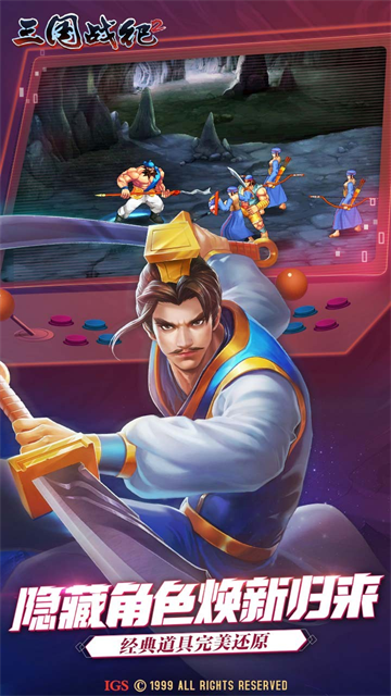 欢动三国战纪2图2