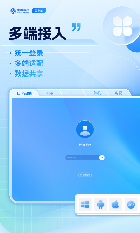 移动云电脑HD图1