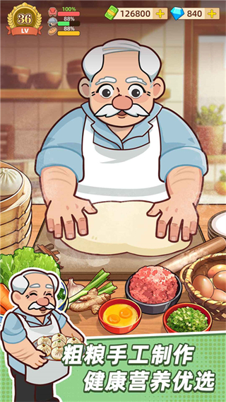 爷爷的早餐店图4