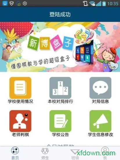 新博助手图2