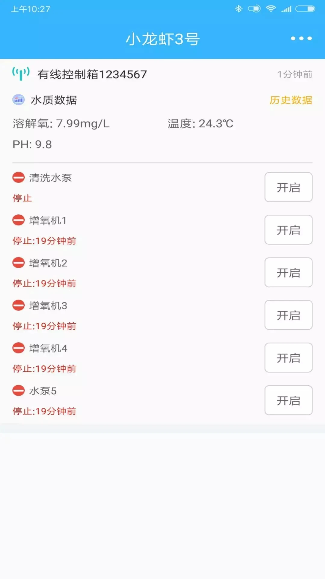 智慧渔业图1