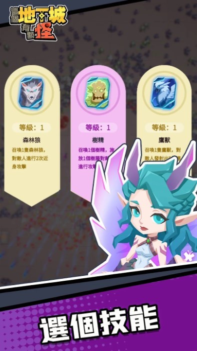 Path of Immortals: Survivor图3