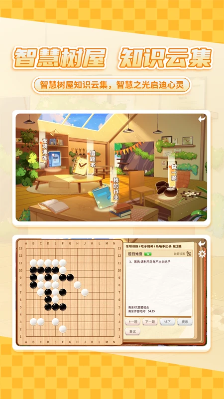 星阵少儿围棋图3