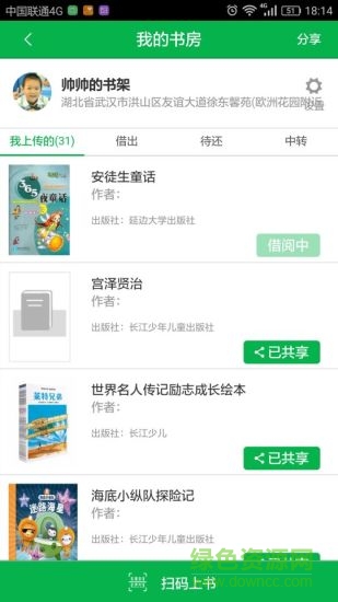 亿屏借书图3