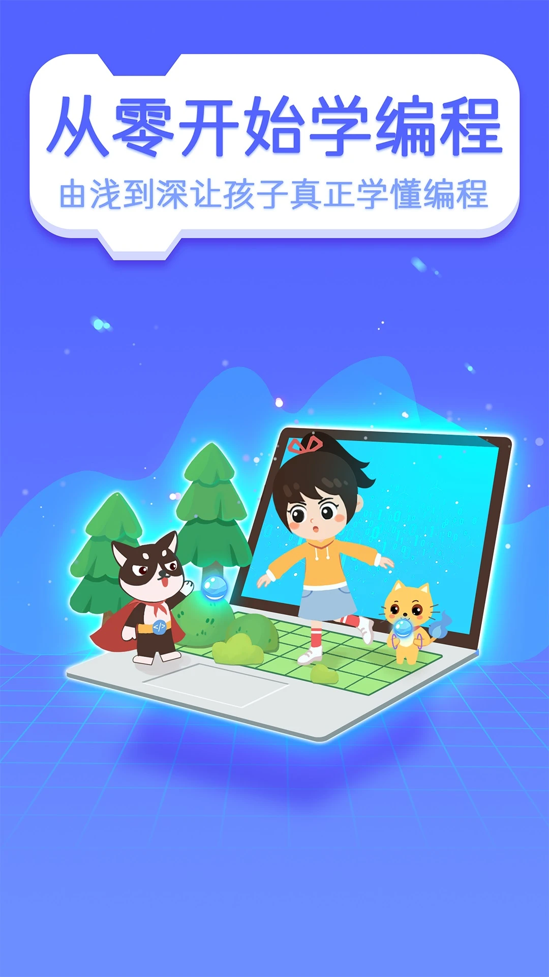 巧多编程图1