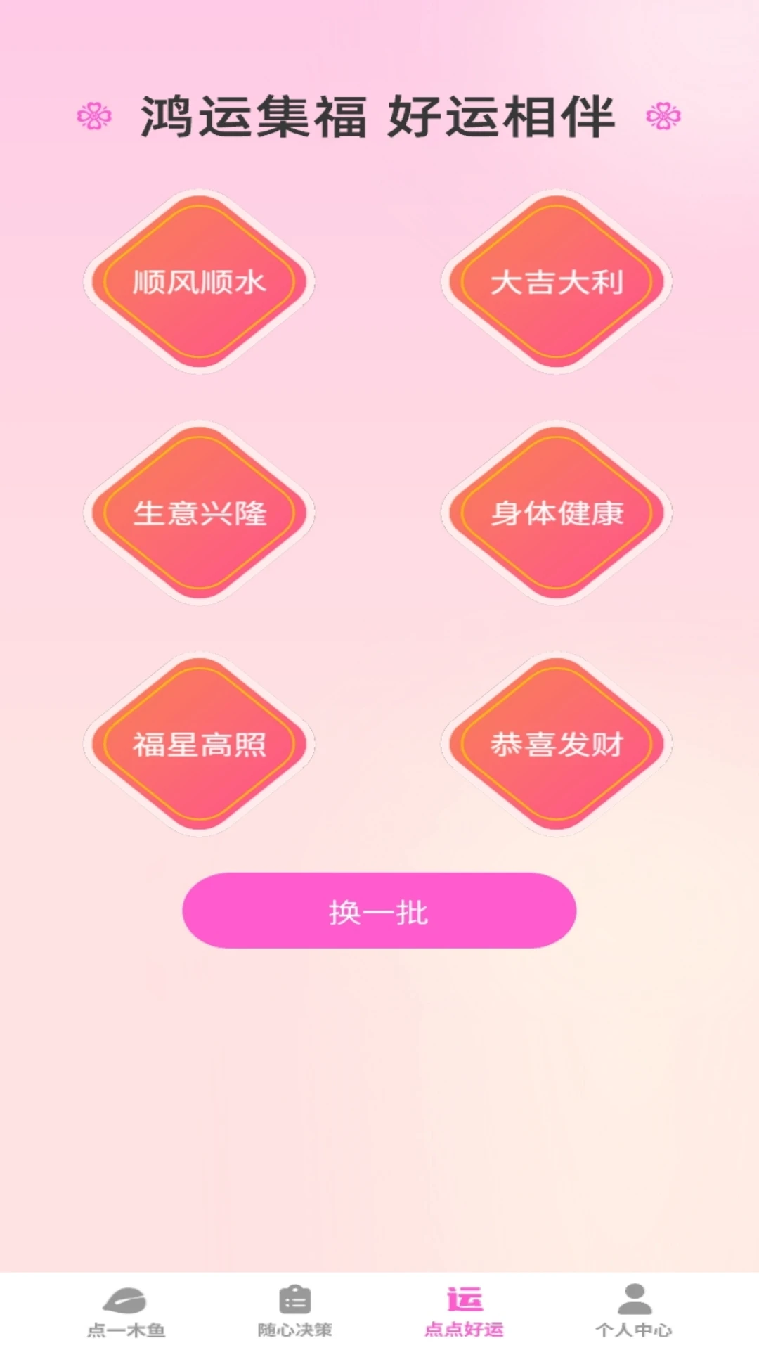随心一点图4