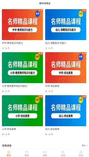 鸭题库教师资格证 鸭题库教师资格证