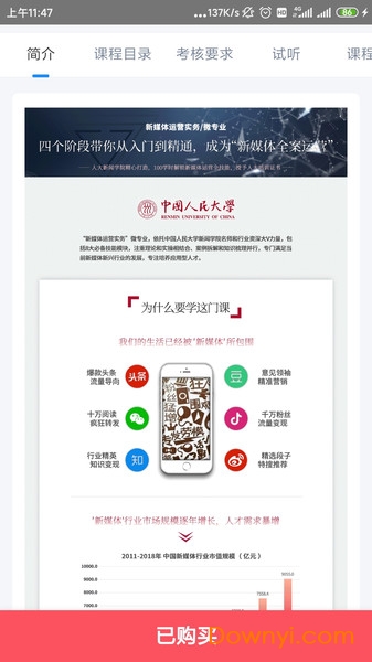 人大网教图2