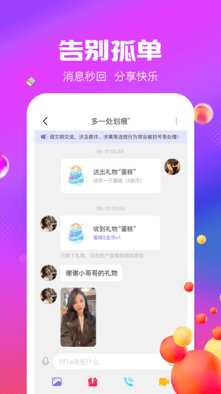 随心聊图3