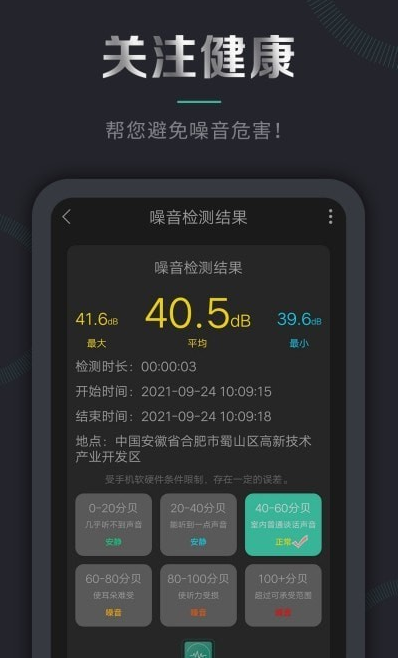 声音检测仪图3