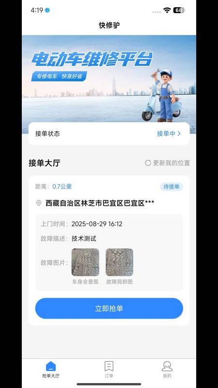 快修驴师傅端图4