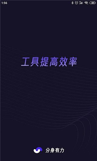 分身有力(多功能分身多开软件) v2.5.4 安卓手机版图1