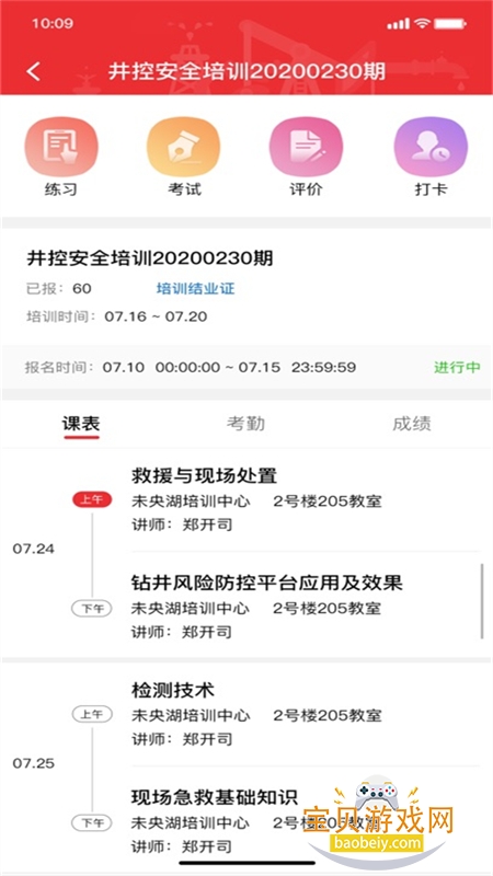 长庆培训学员端