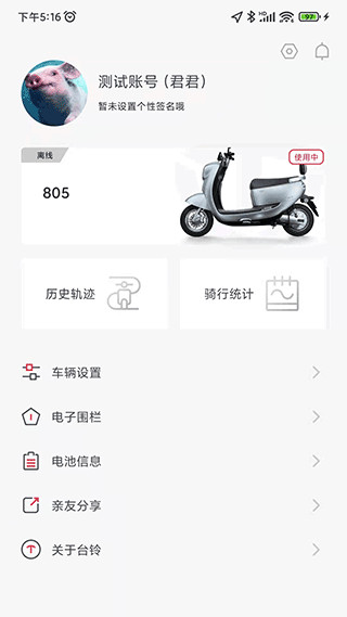 台铃智能电动车(台铃电动车管理软件) v3.5.3 安卓手机版图5