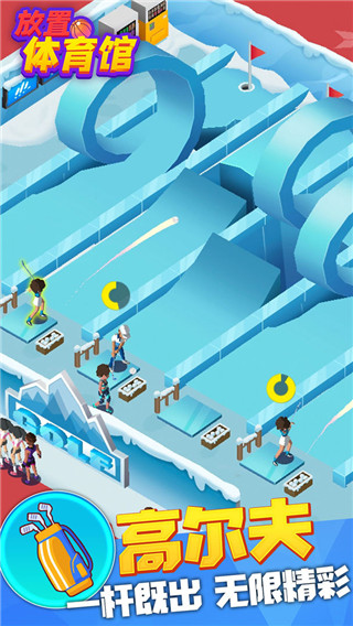 放置体育馆官方正版图2