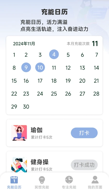 充能日历图1