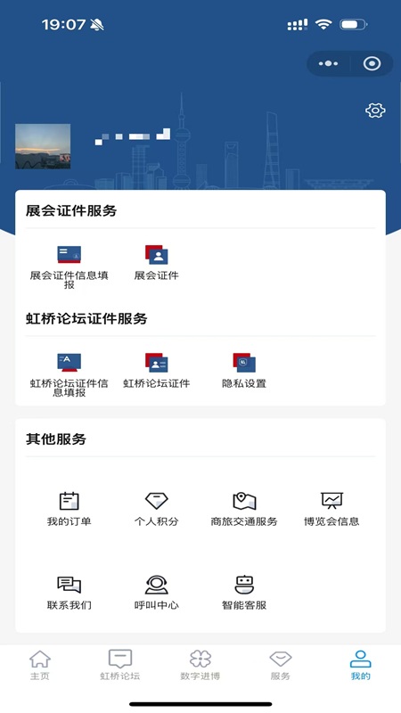 中国国际进口博览会官方APP图5