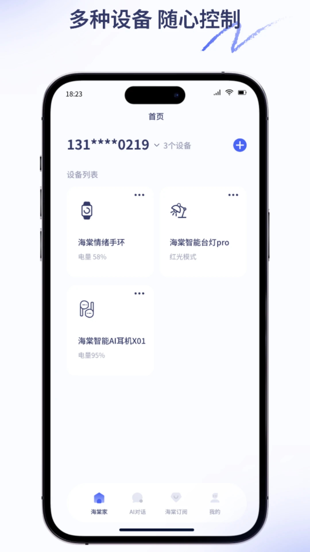 海棠智家图1