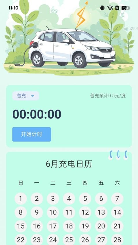 充电有活力 充电有活力