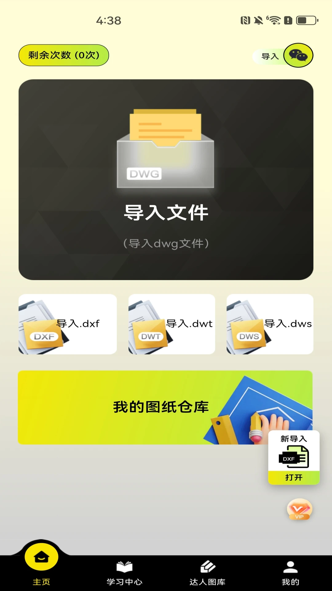 一键CAD看图图1