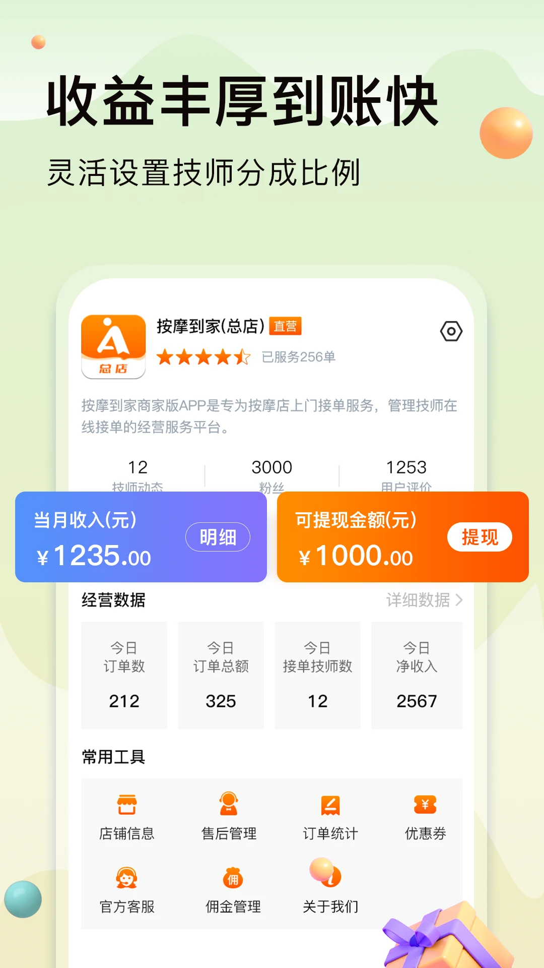 按摩到家商家版图5