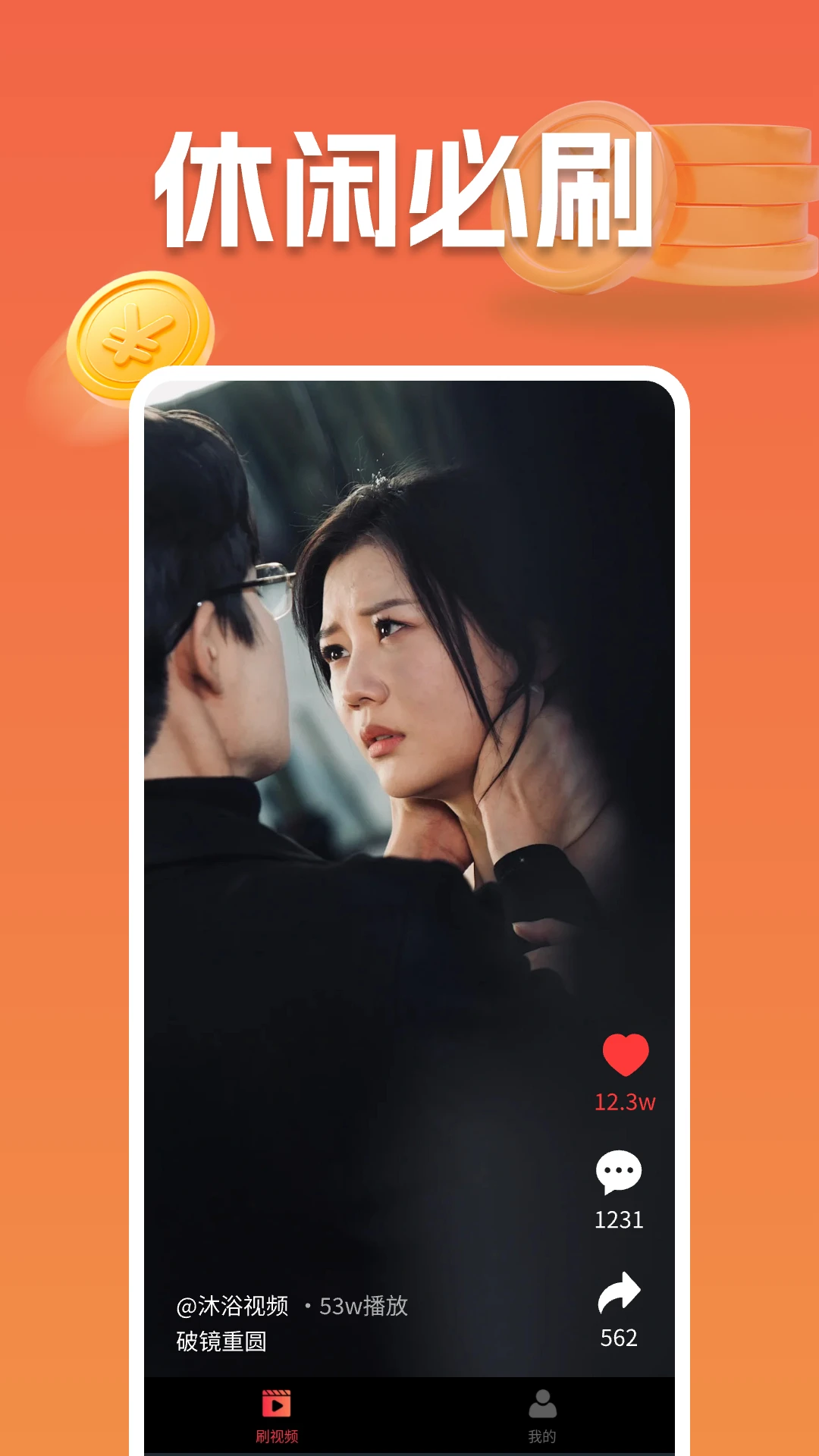 刷视频多多图2