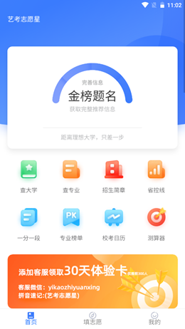 艺考志愿星图2