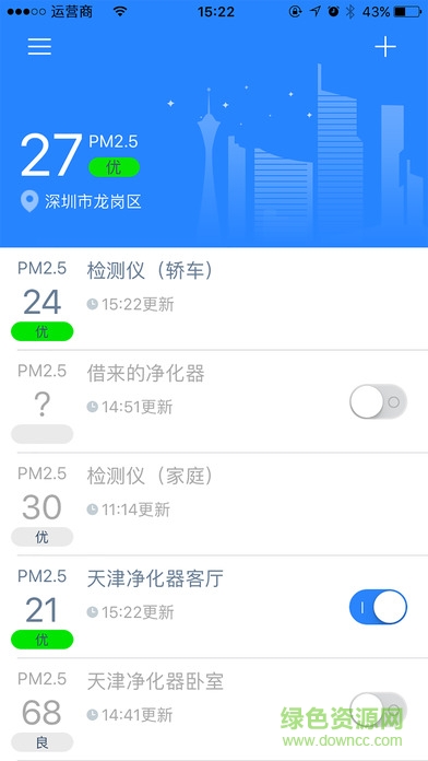 airx空气管家app图1