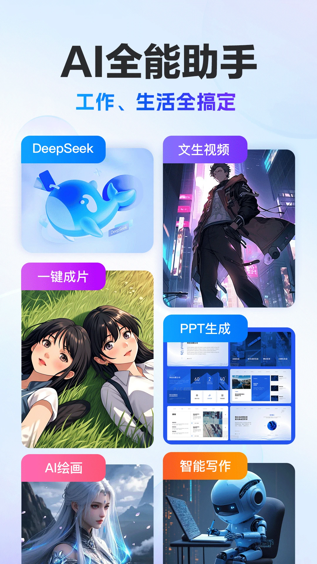 DeepAI创作专家图1