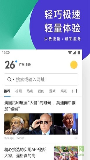 uc极速版浏览器图3
