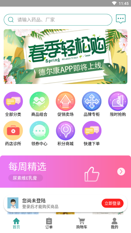 德尔康