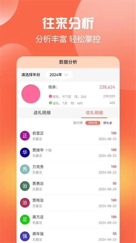 随心礼簿图4