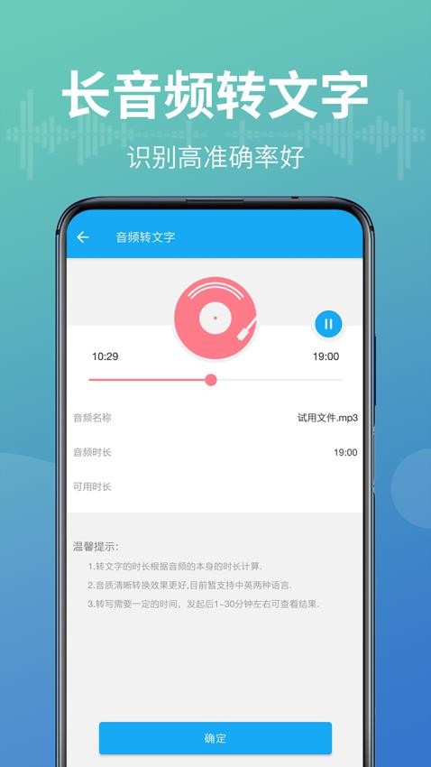 语音转换文字器图1