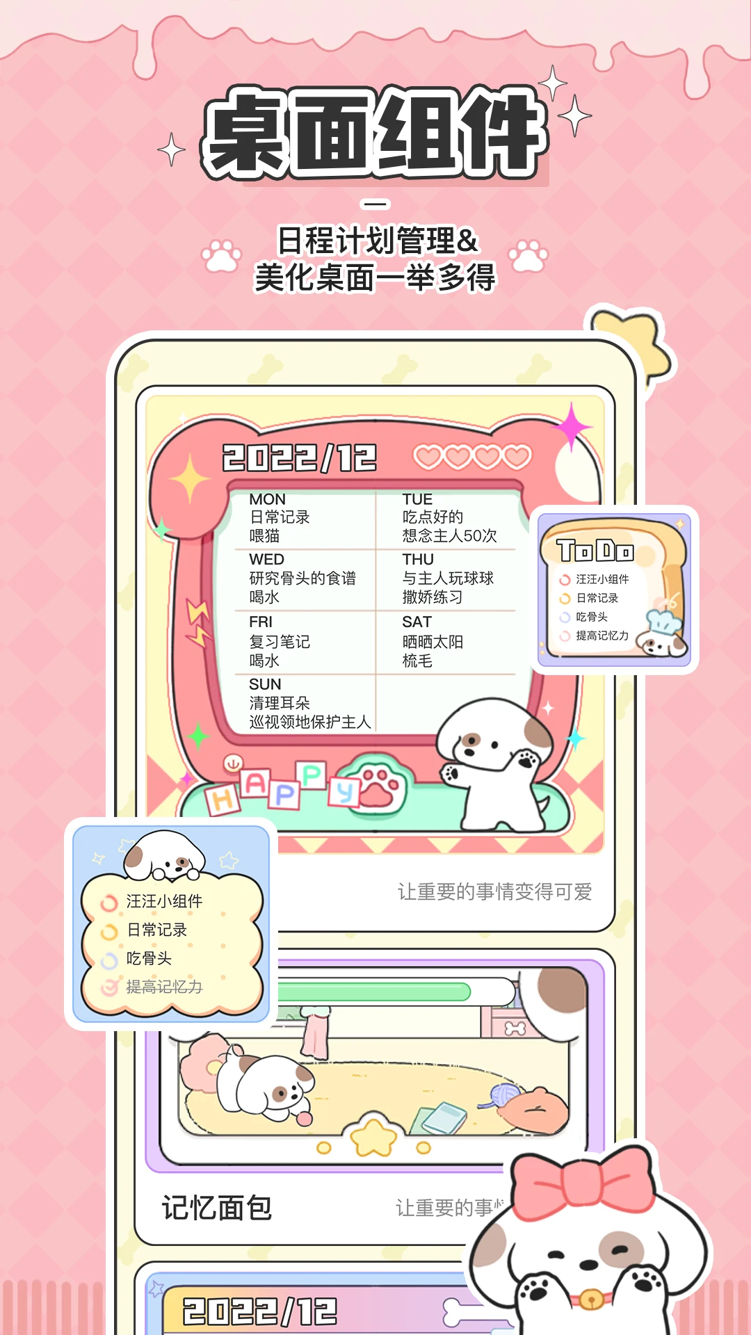 口袋周计划图4