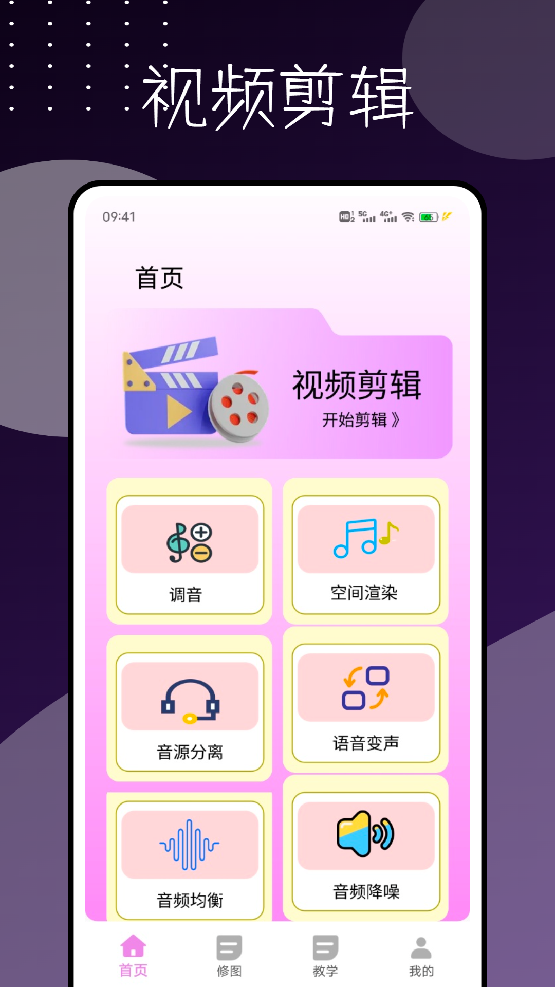 编辑视频的软件图2