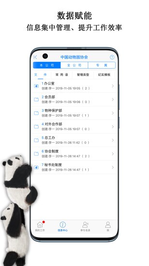 中国动物园协会app图2