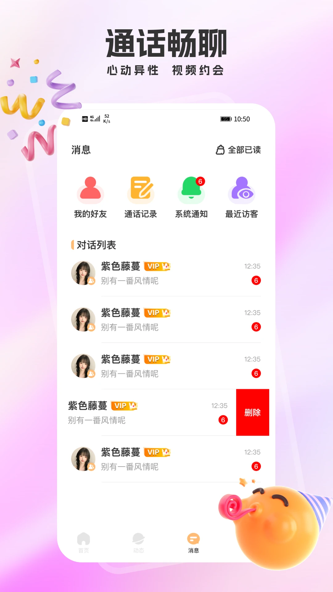 交友广场图3
