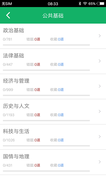 公共基础题库图3