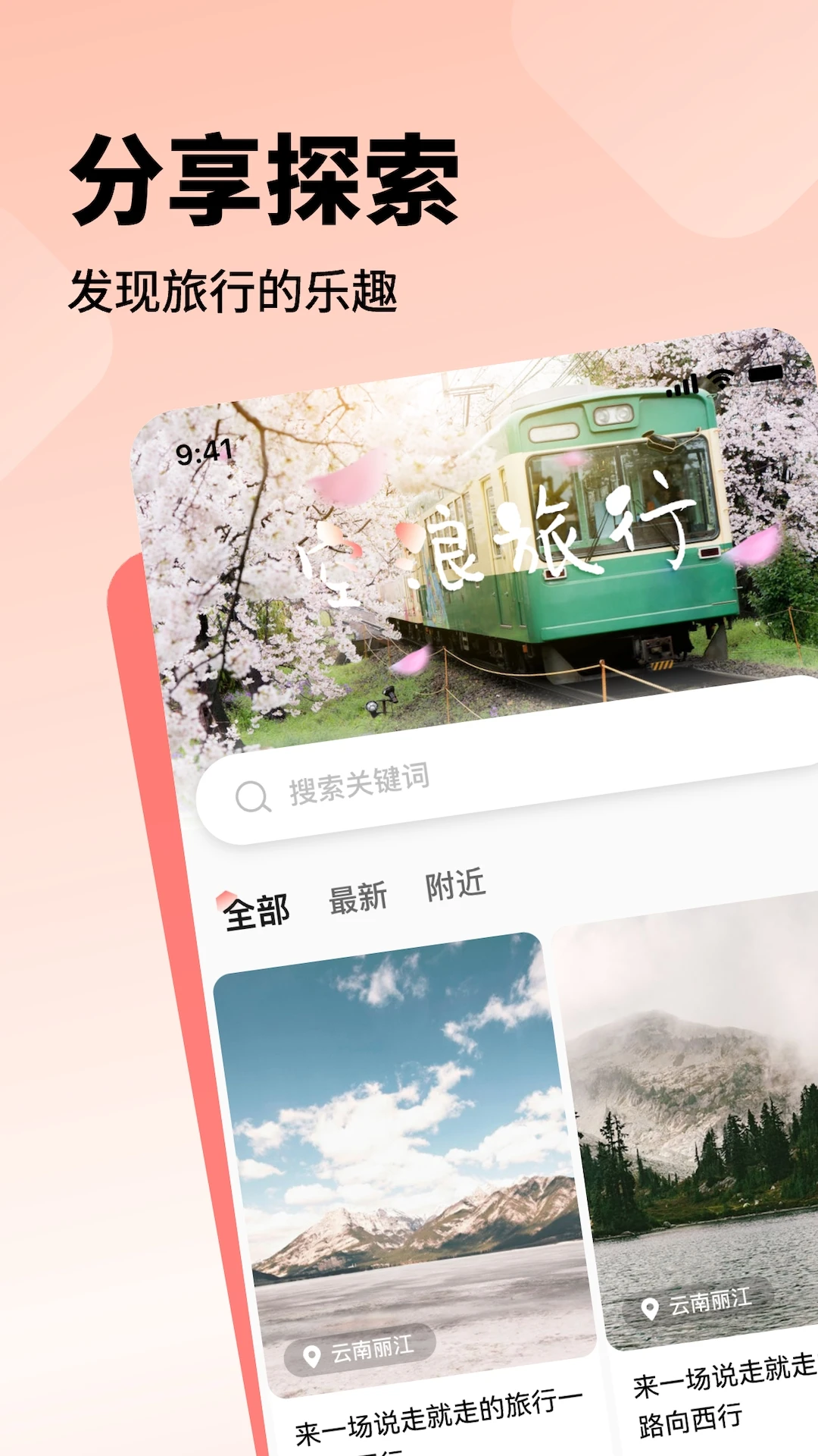 空浪旅行图2