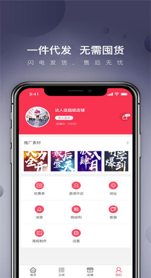 达人店图4