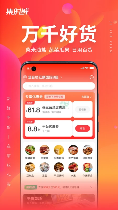 集时鲜