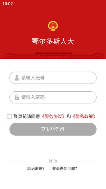 鄂尔多斯数智人大图1