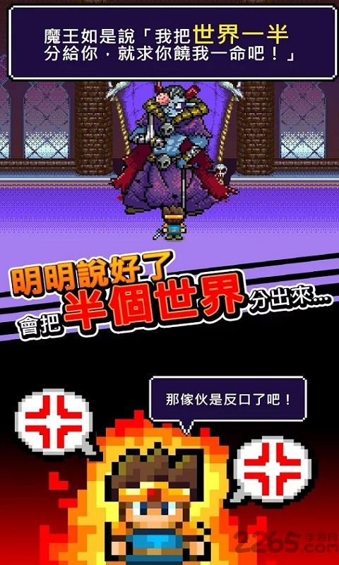 魔王不小心说了分半个世界给你手机中文版图1