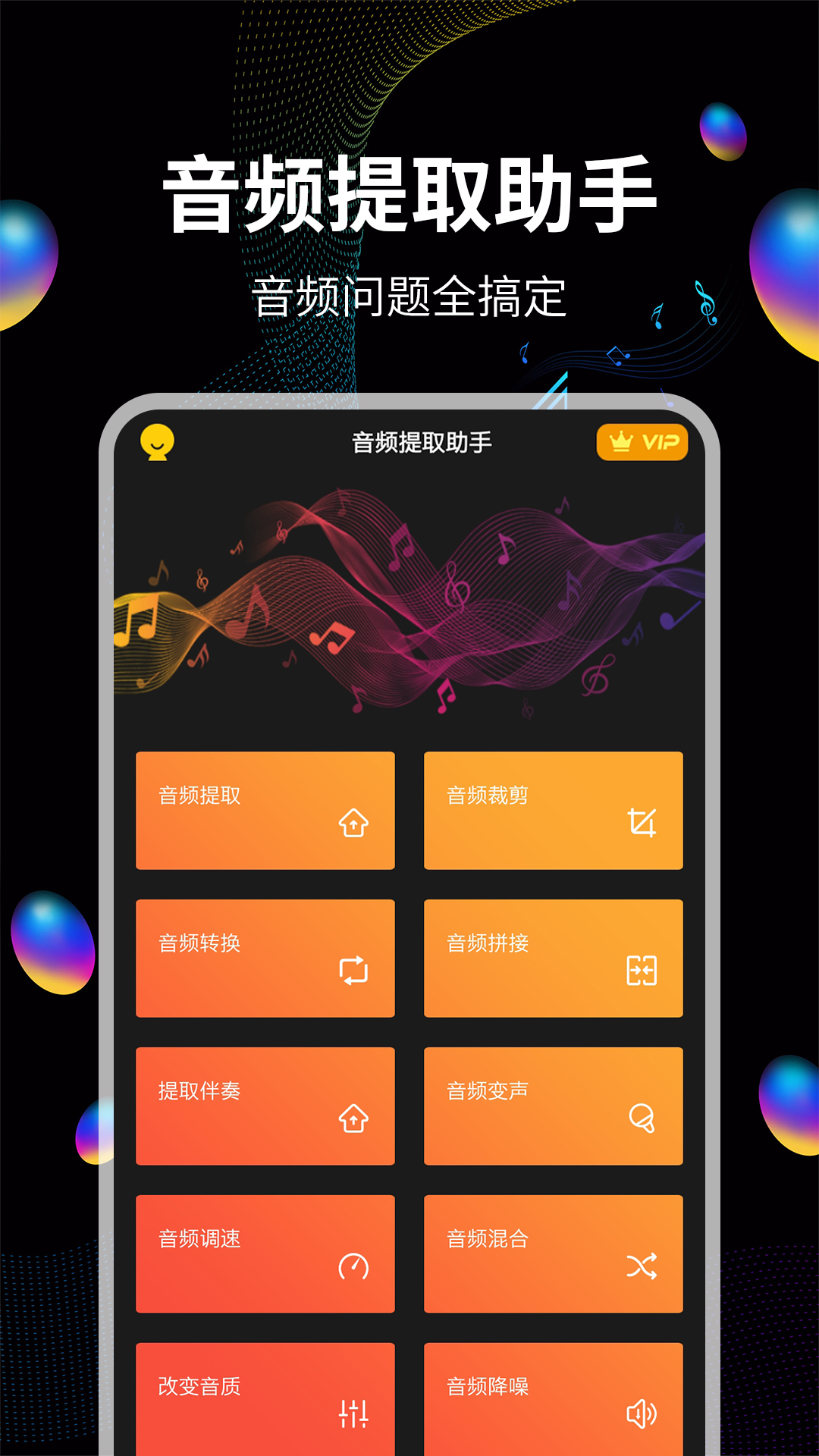 音频提取宝图1