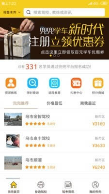 兜兜学车(学车人士专业辅助平台)app v3.0.3 安卓版图1