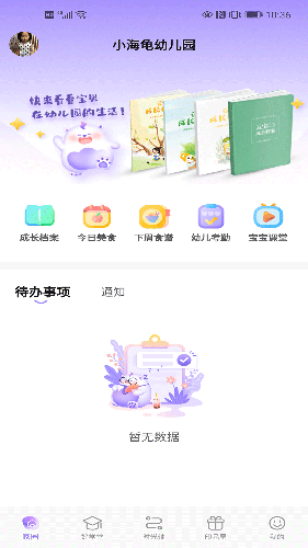 园宝通家长端 家园互动软件 v2.8.0 安卓版图4