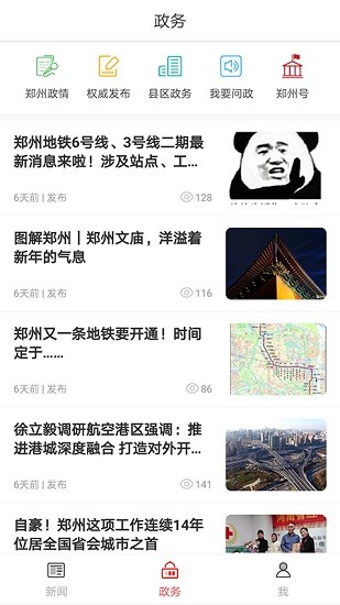 郑州发布图2
